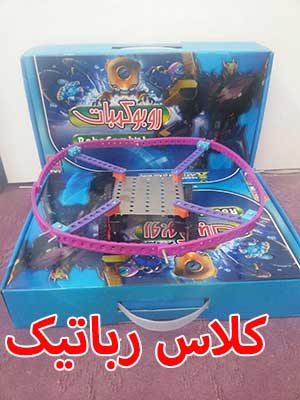 کلاس رباتیک در اردبیل