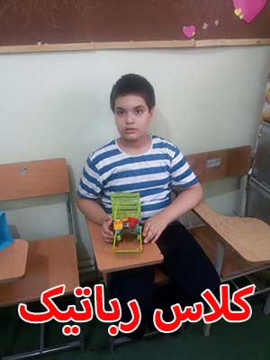 آموزش رباتیک در اردبیل